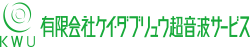 有限会社ケイ・ダブリュウ超音波サービス｜KWU,大阪,非破壊検査,探傷検査,ドローン点検・調査